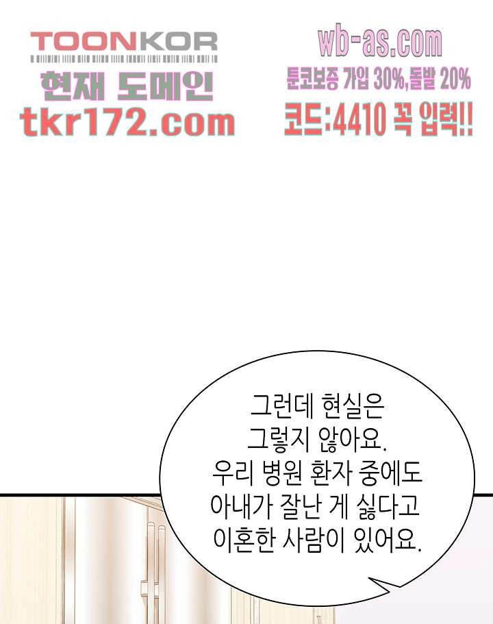 닥터 퀸 61화 - 웹툰 이미지 29