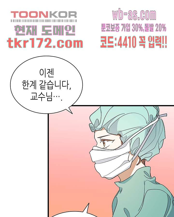 닥터 퀸 61화 - 웹툰 이미지 54