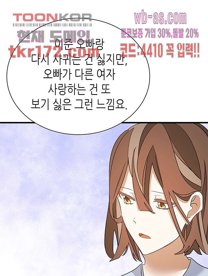 닥터 퀸 61화 - 웹툰 이미지 68