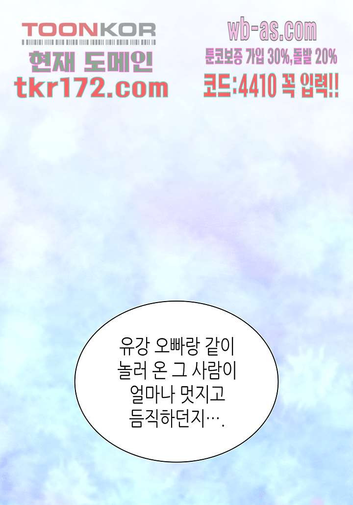 닥터 퀸 61화 - 웹툰 이미지 72