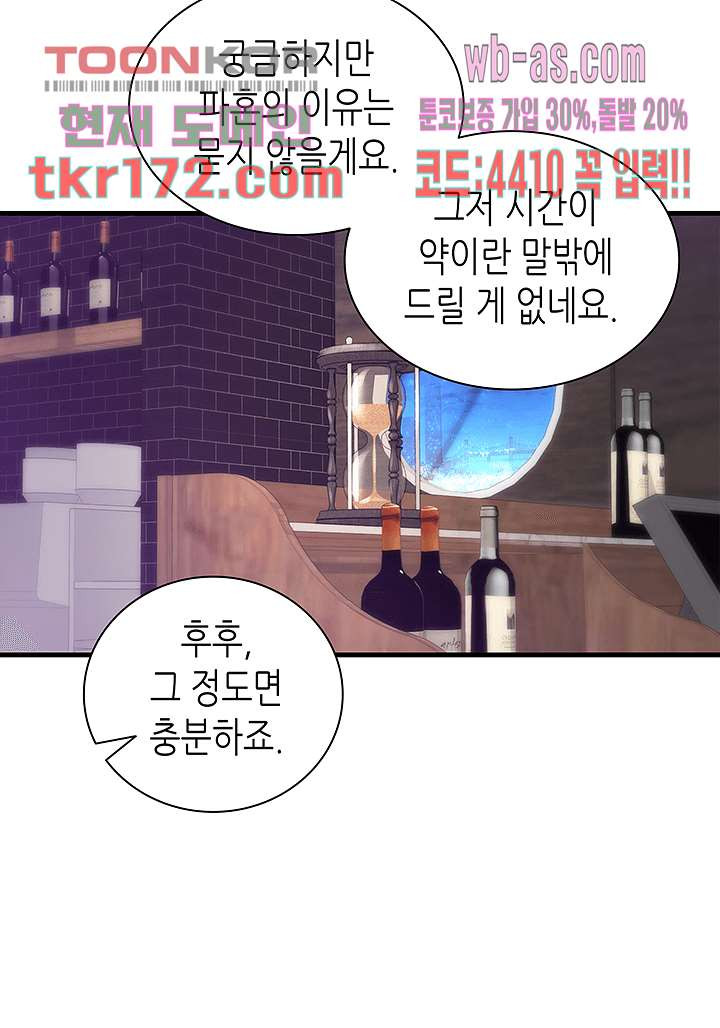 닥터 퀸 61화 - 웹툰 이미지 77