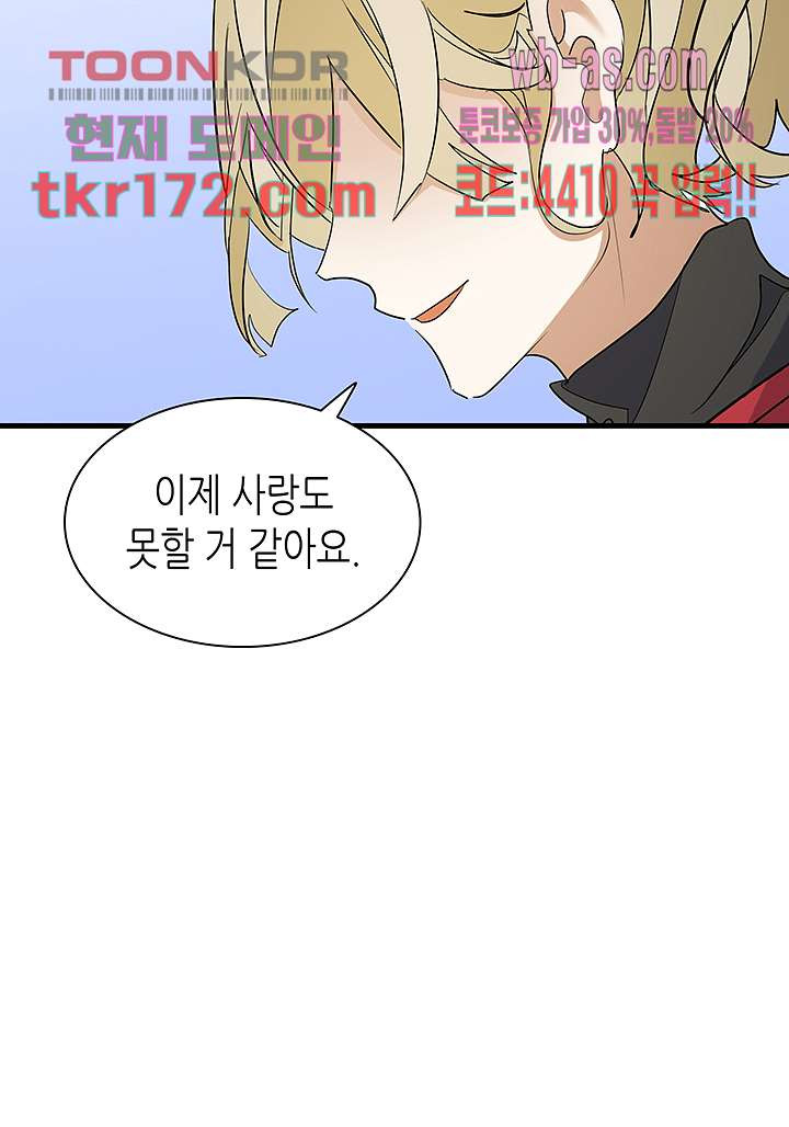 닥터 퀸 61화 - 웹툰 이미지 79