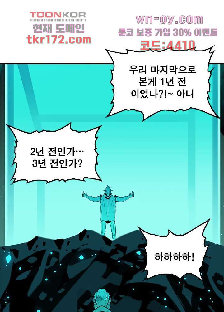 네버다이 : 변이자들 64화 - 웹툰 이미지 4