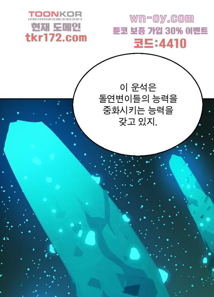 네버다이 : 변이자들 64화 - 웹툰 이미지 11