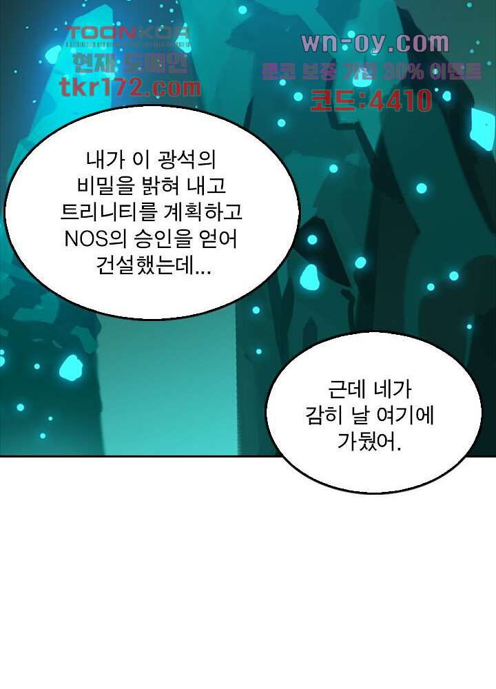 네버다이 : 변이자들 64화 - 웹툰 이미지 12