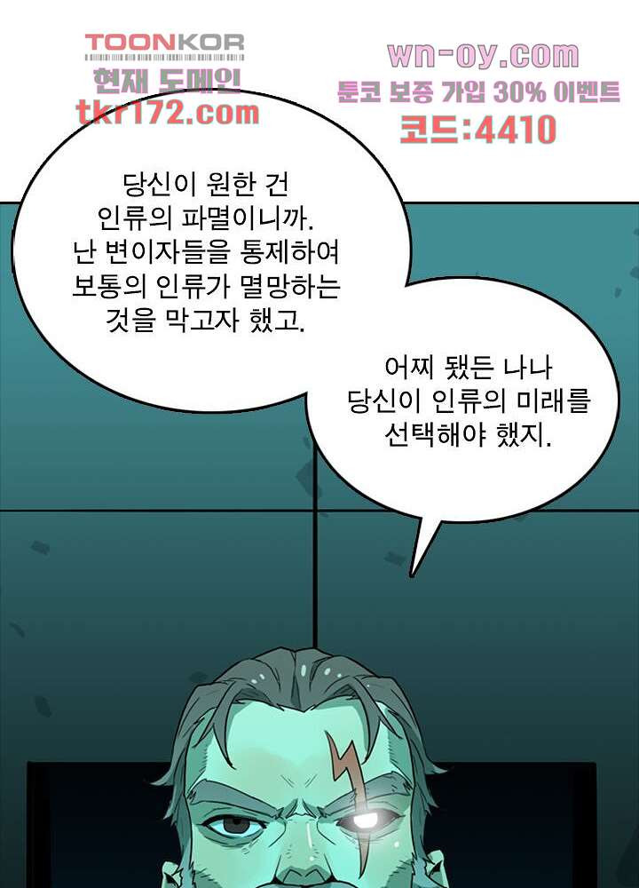 네버다이 : 변이자들 64화 - 웹툰 이미지 13