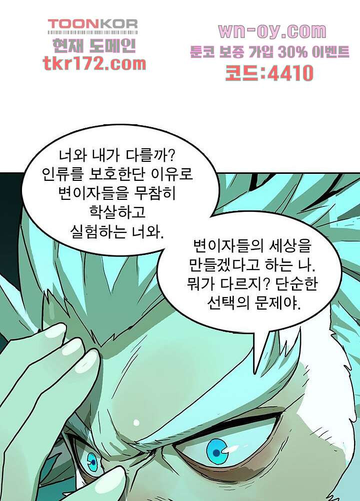 네버다이 : 변이자들 64화 - 웹툰 이미지 16