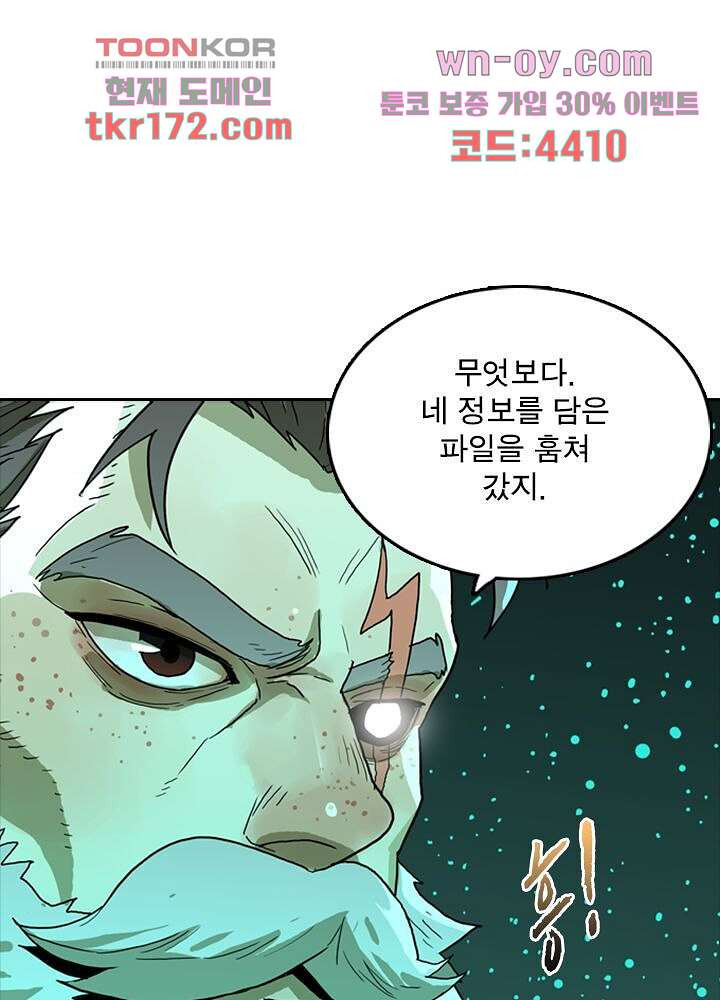 네버다이 : 변이자들 64화 - 웹툰 이미지 22