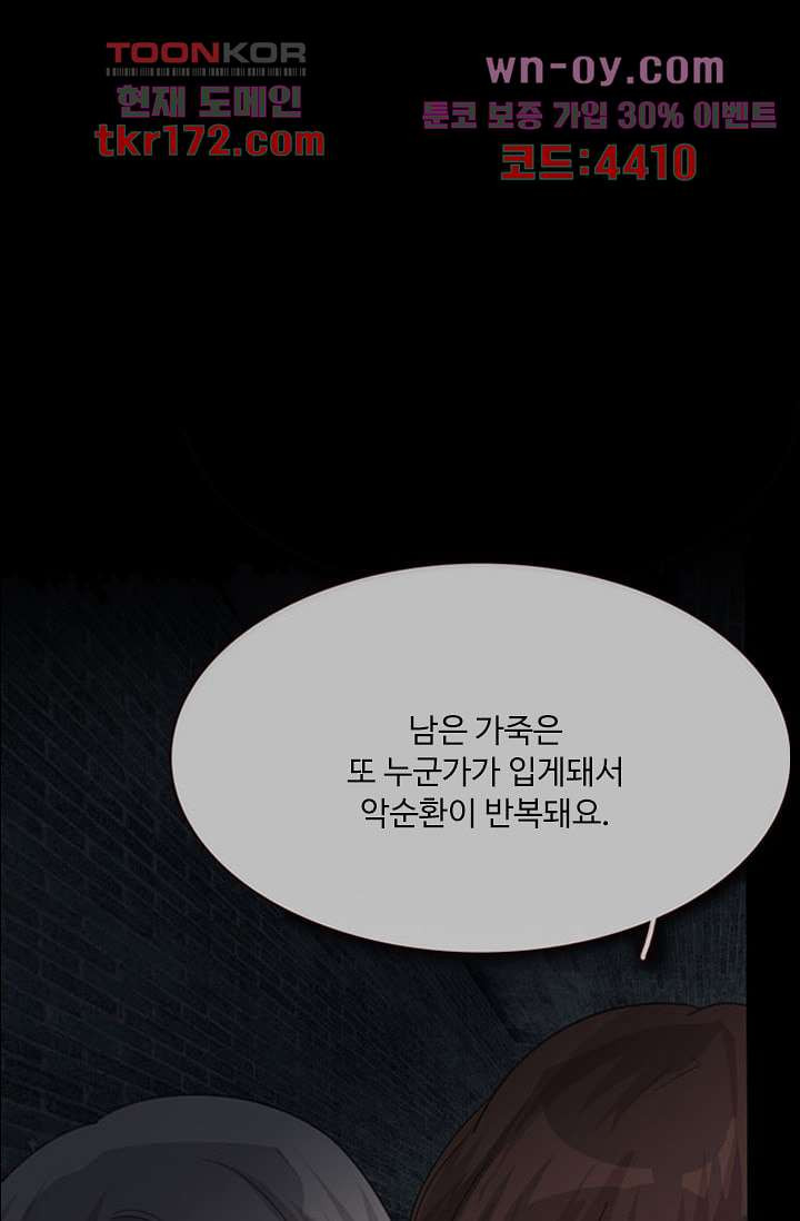 인피의상 62화 - 웹툰 이미지 37