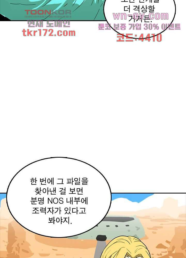 네버다이 : 변이자들 64화 - 웹툰 이미지 38