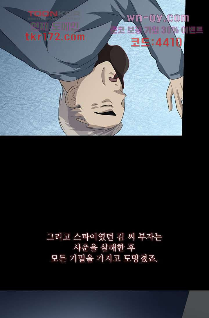 인피의상 62화 - 웹툰 이미지 70