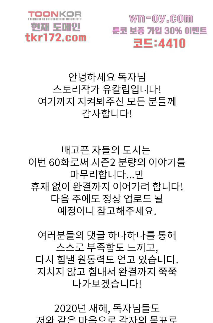 배고픈 자들의 도시 60화 - 웹툰 이미지 69