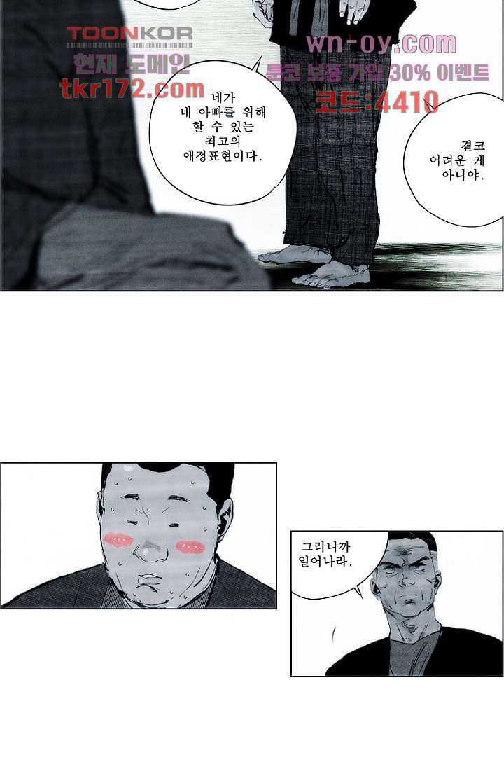 늑대처럼 울어라 3부 17화 - 웹툰 이미지 21