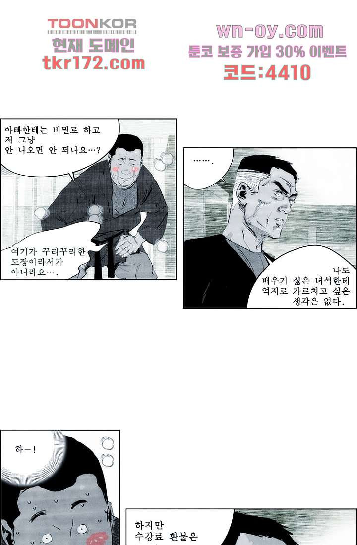 늑대처럼 울어라 3부 17화 - 웹툰 이미지 24