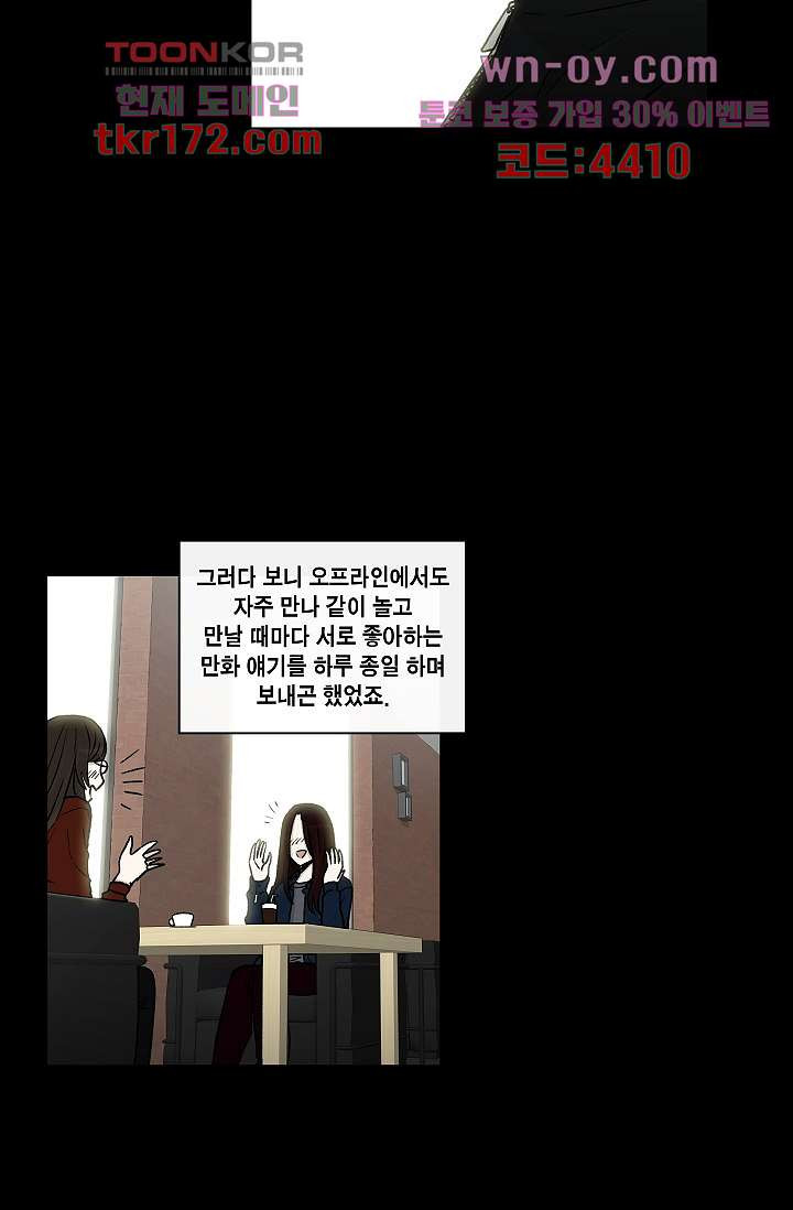 그놈은 여고생 66화 - 웹툰 이미지 6