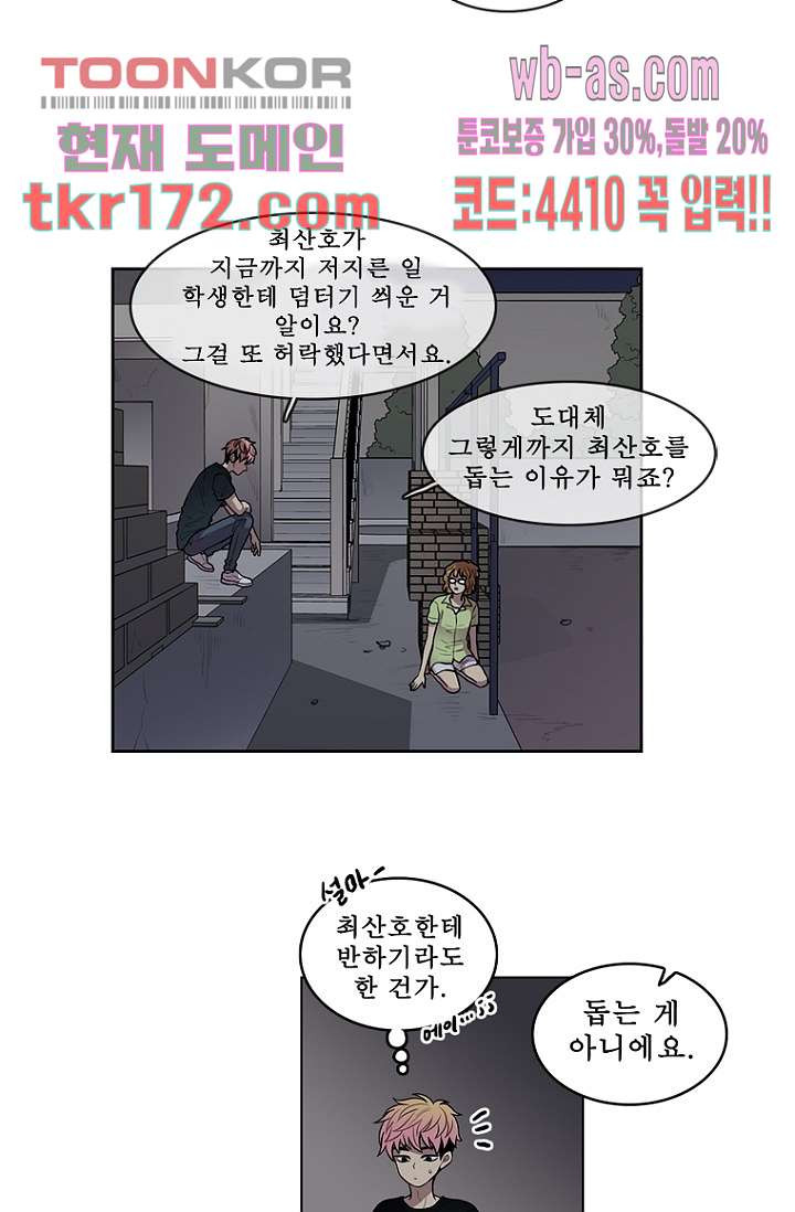 나의 빛나는 세계 62화 - 웹툰 이미지 26