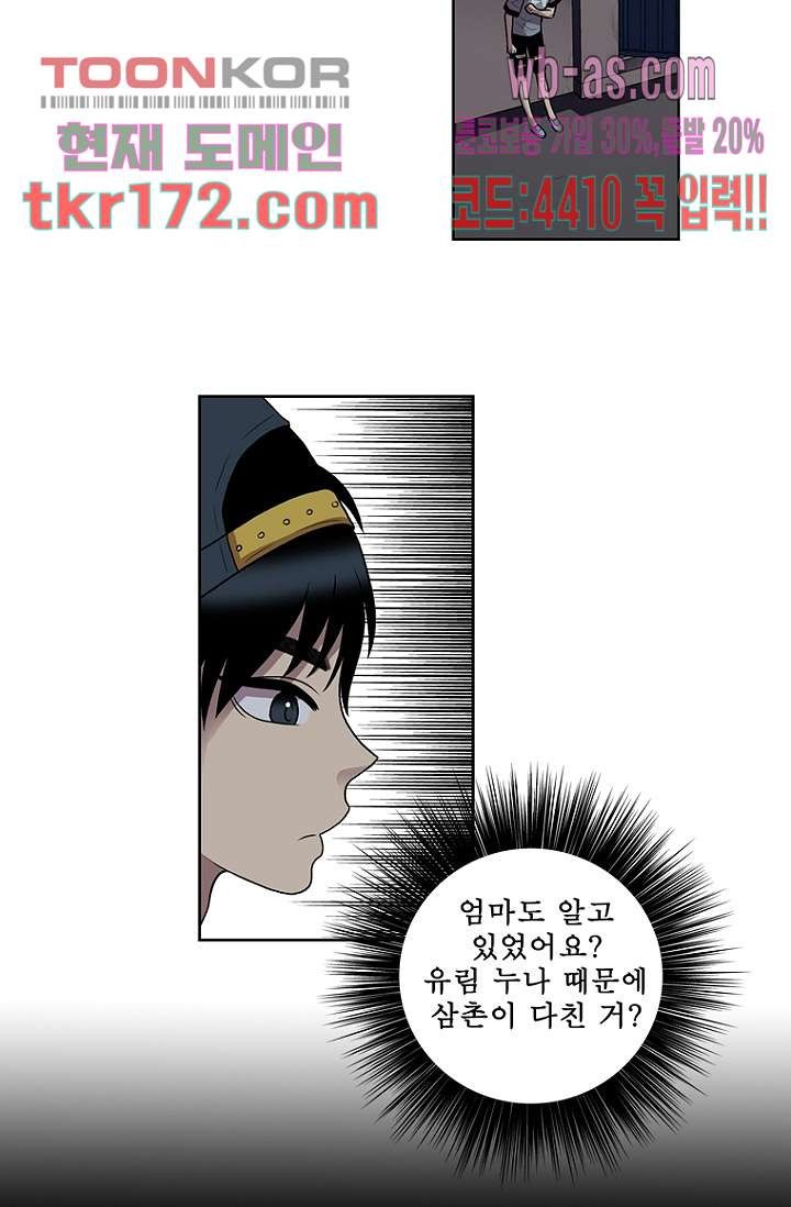 나의 빛나는 세계 62화 - 웹툰 이미지 30