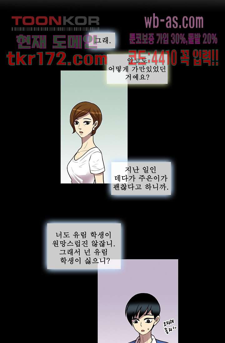 나의 빛나는 세계 62화 - 웹툰 이미지 31