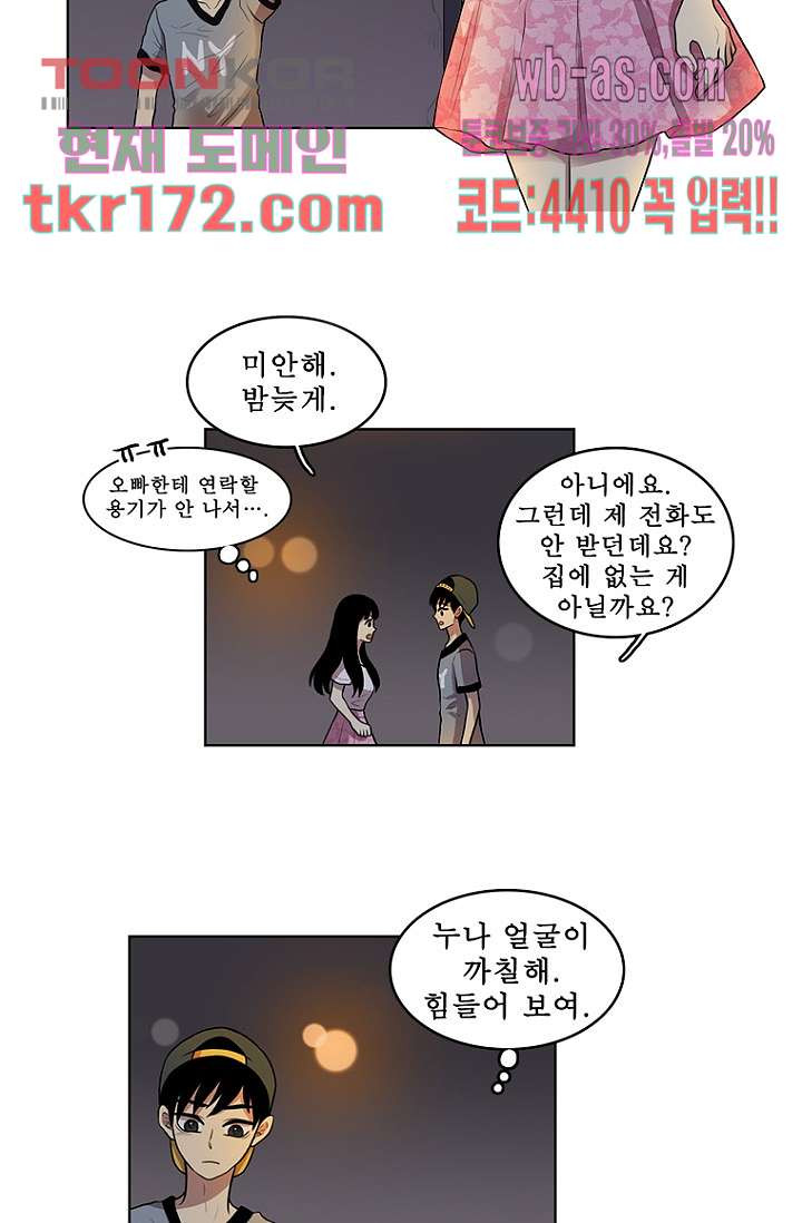 나의 빛나는 세계 62화 - 웹툰 이미지 37