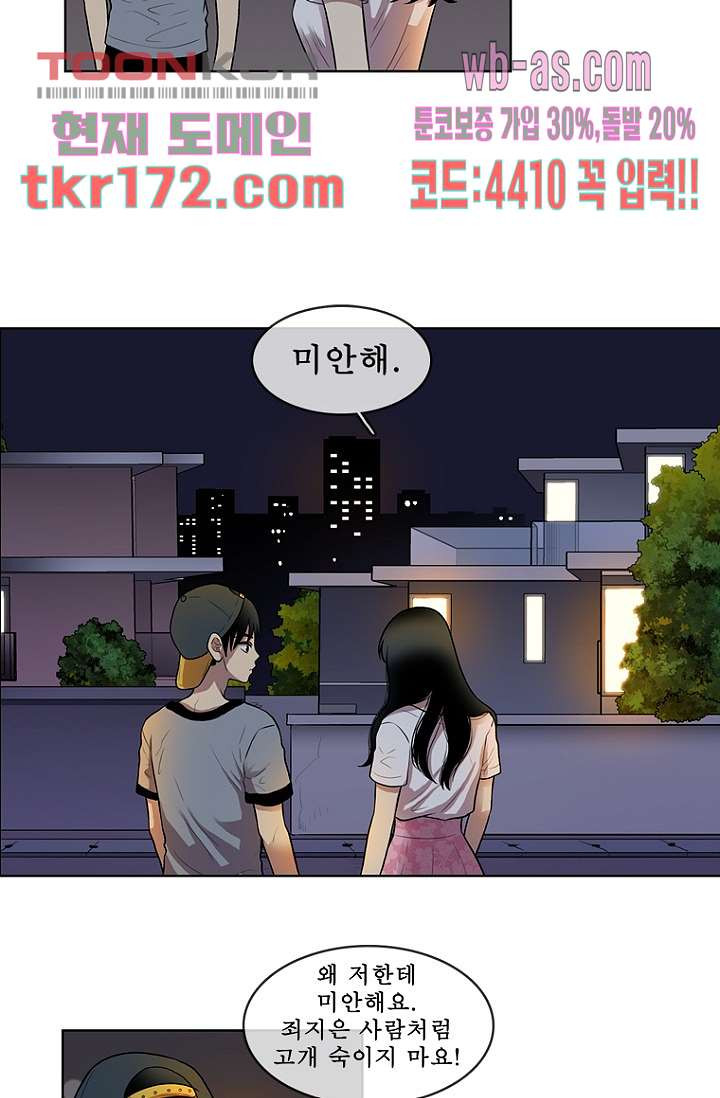 나의 빛나는 세계 62화 - 웹툰 이미지 39