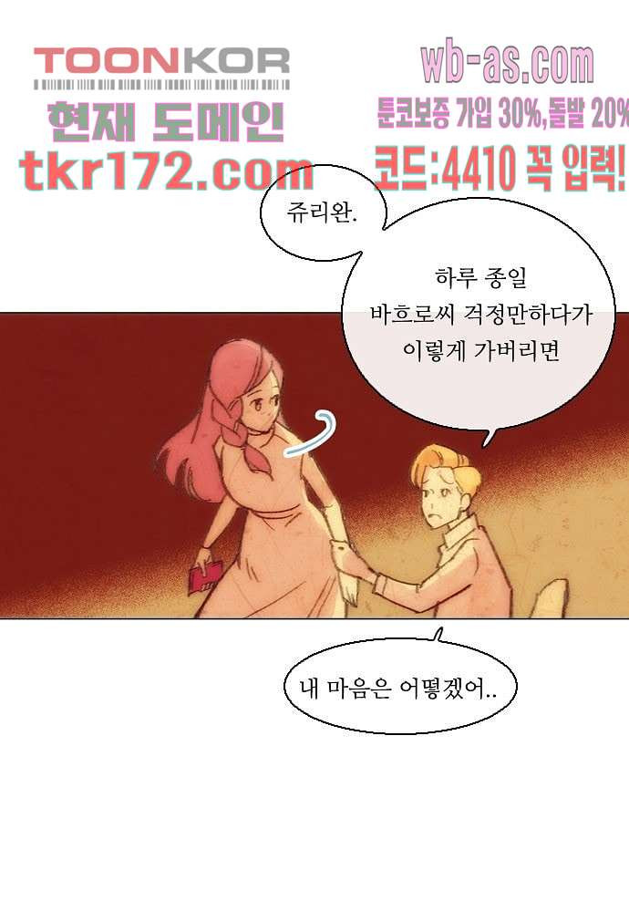 공기심장 62화 - 웹툰 이미지 18