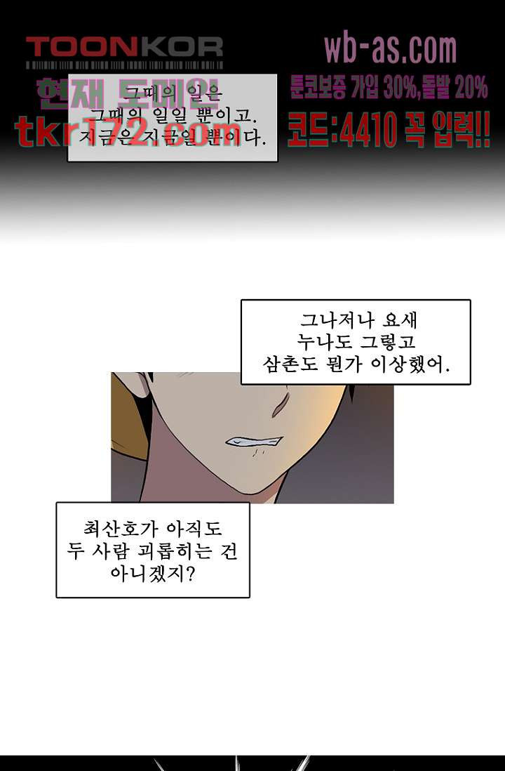 나의 빛나는 세계 62화 - 웹툰 이미지 43