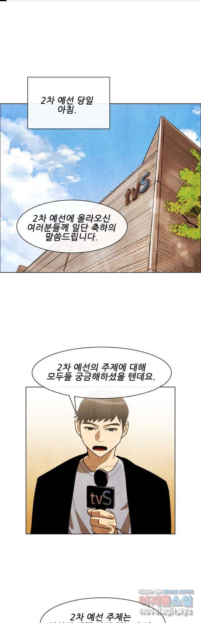 미슐랭스타 시즌4 159화 - 웹툰 이미지 1