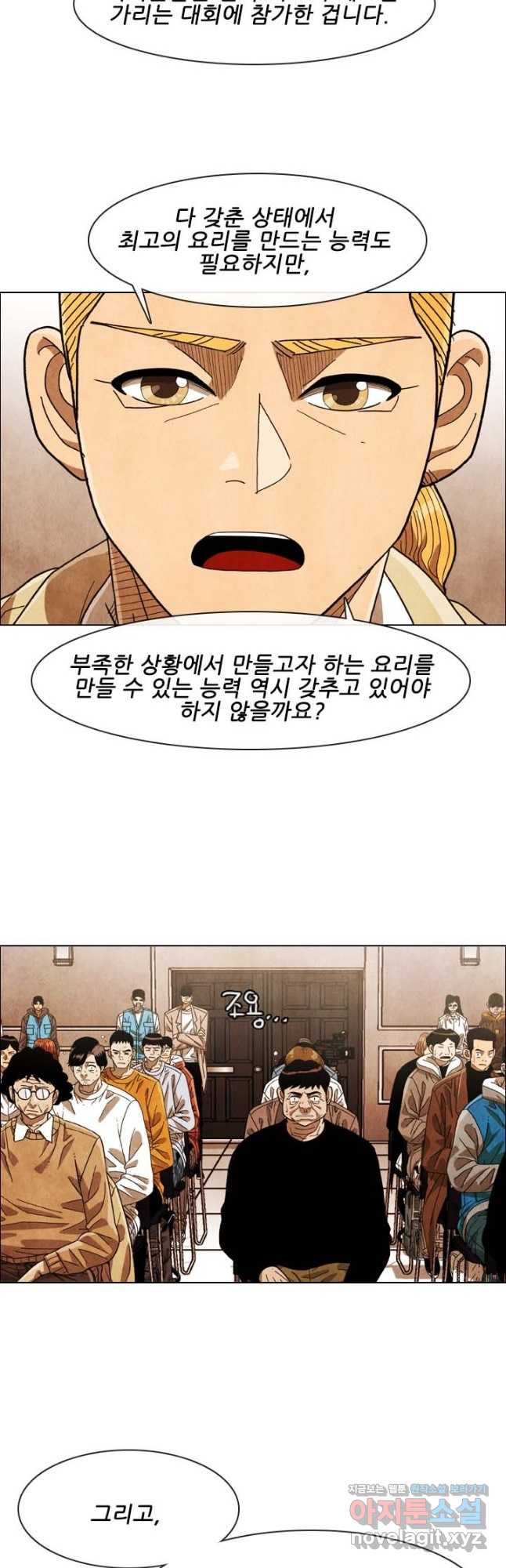 미슐랭스타 시즌4 159화 - 웹툰 이미지 18