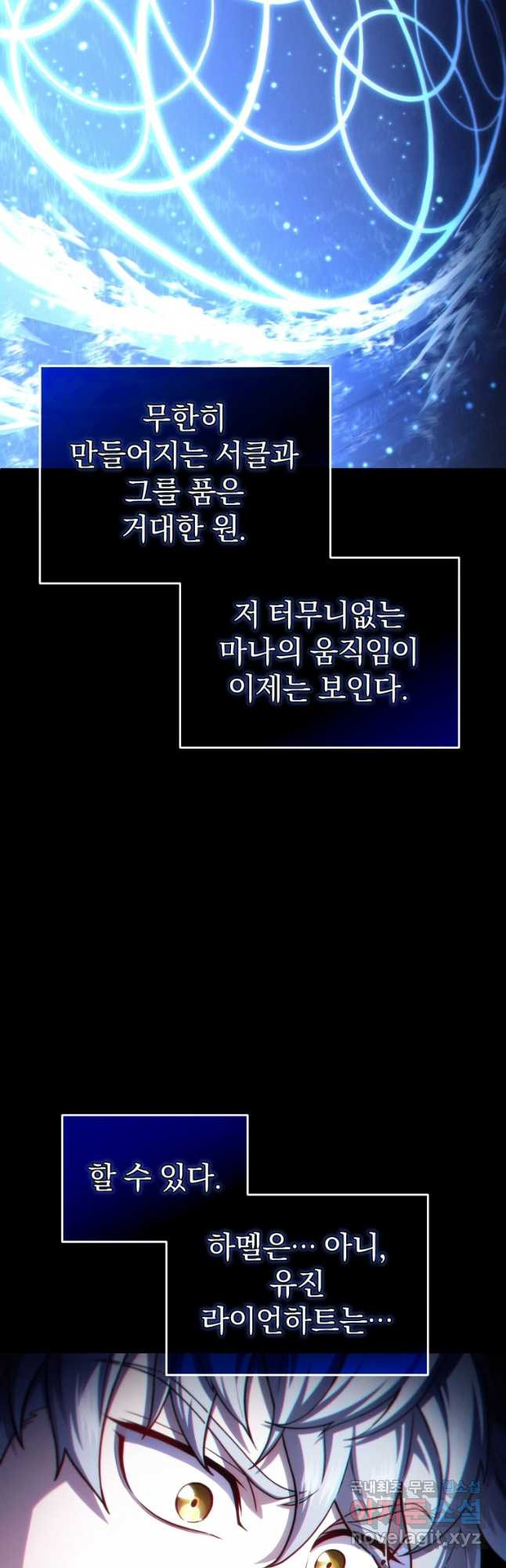 빌어먹을 환생 45화 - 웹툰 이미지 56