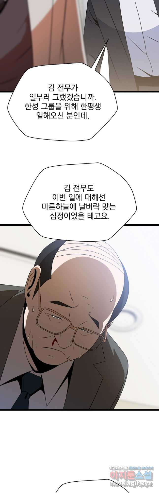 킬 더 히어로 119화 - 웹툰 이미지 12