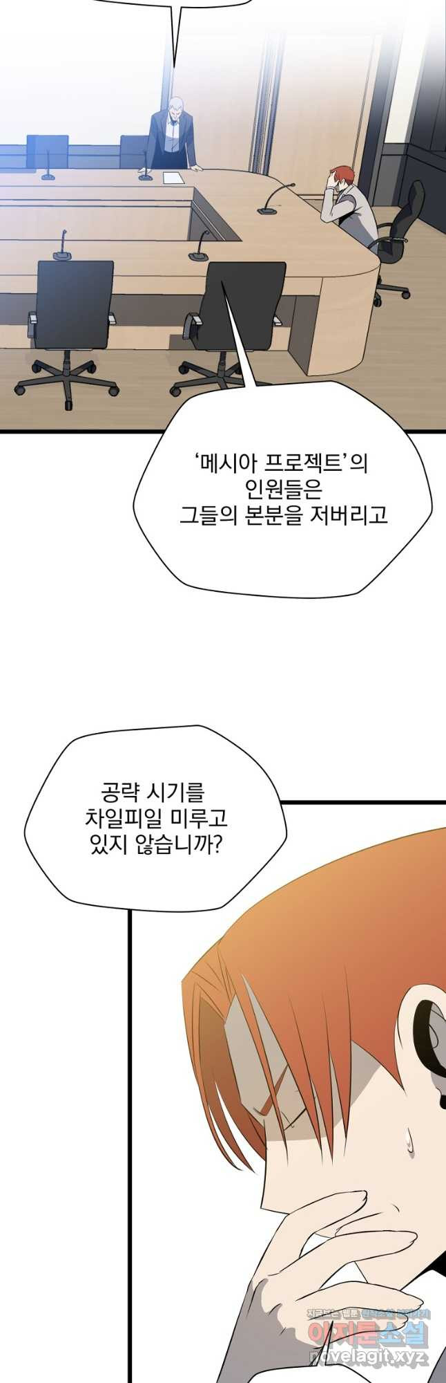 킬 더 히어로 119화 - 웹툰 이미지 47