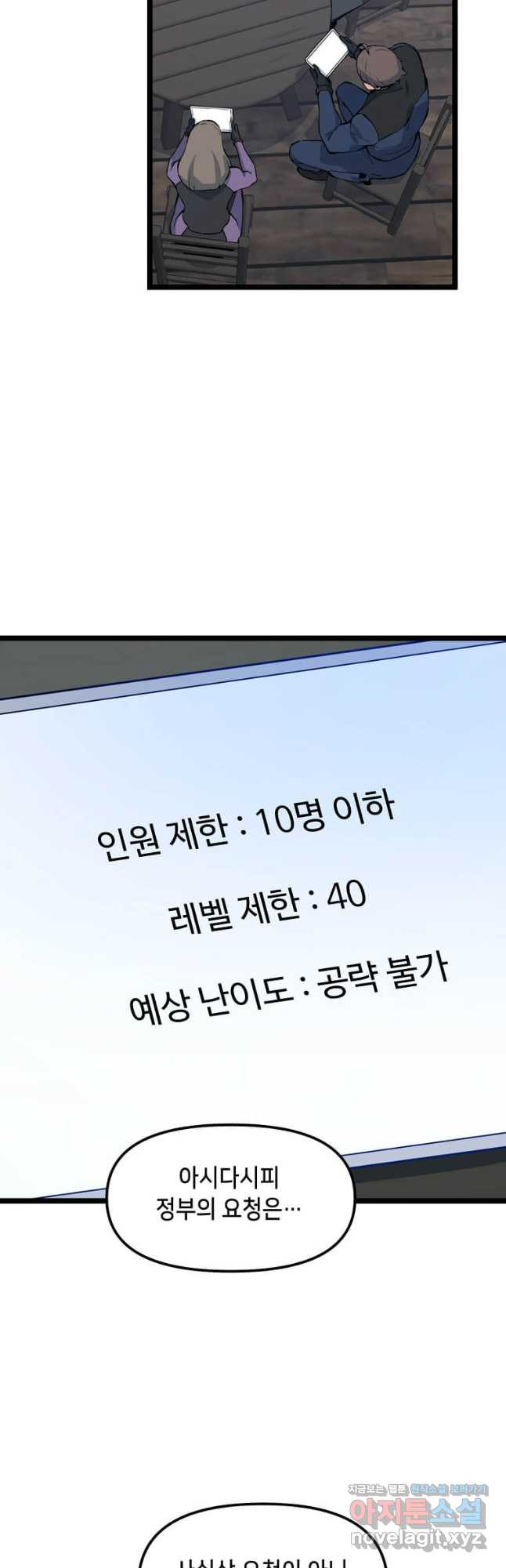 따봉으로 레벨업 53화 - 웹툰 이미지 3