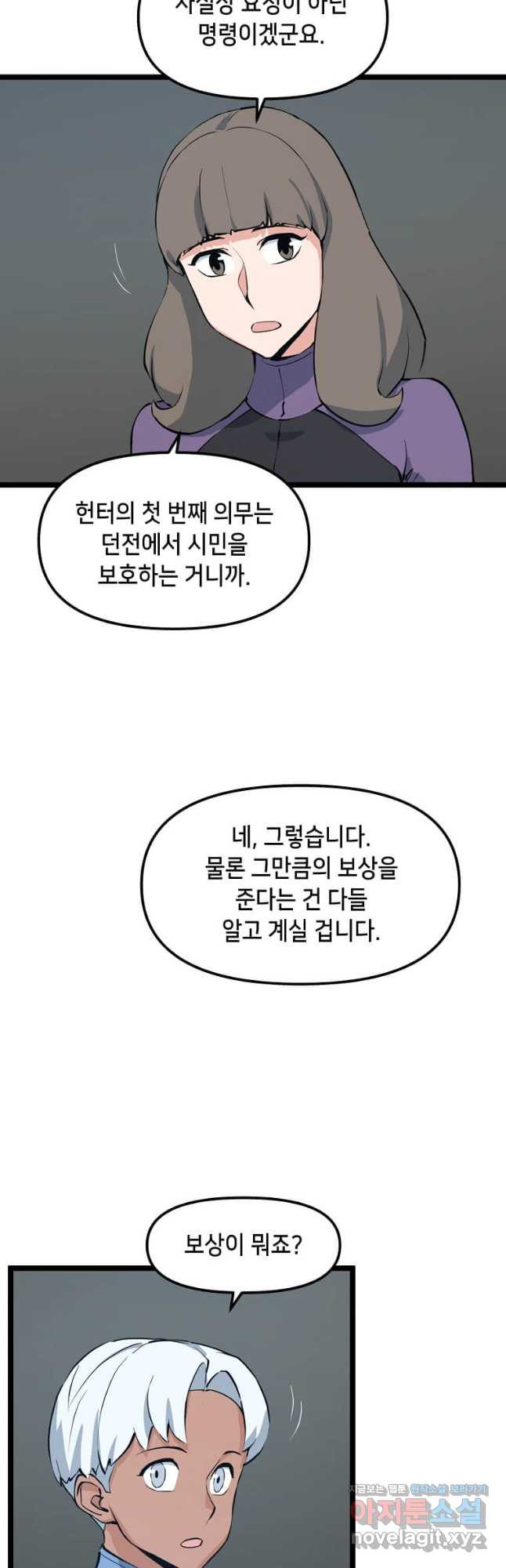 따봉으로 레벨업 53화 - 웹툰 이미지 4