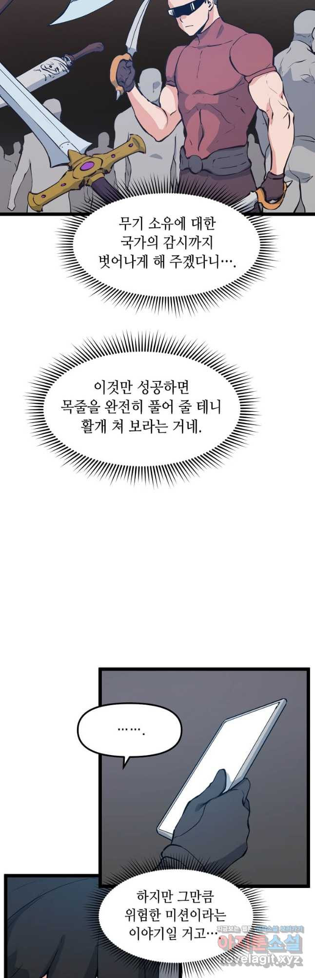 따봉으로 레벨업 53화 - 웹툰 이미지 8