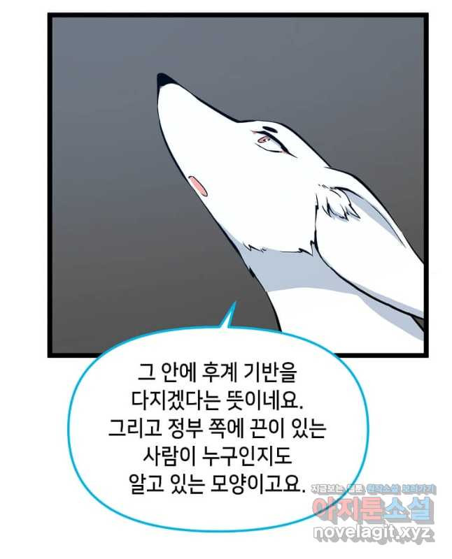 따봉으로 레벨업 53화 - 웹툰 이미지 15