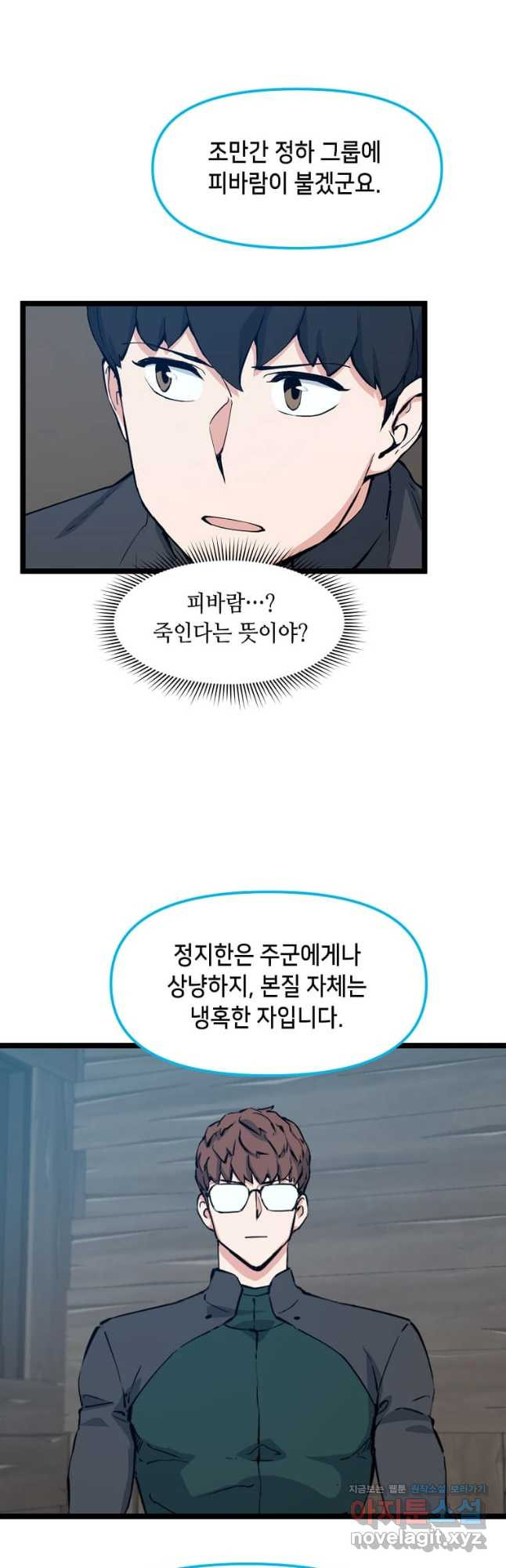 따봉으로 레벨업 53화 - 웹툰 이미지 16