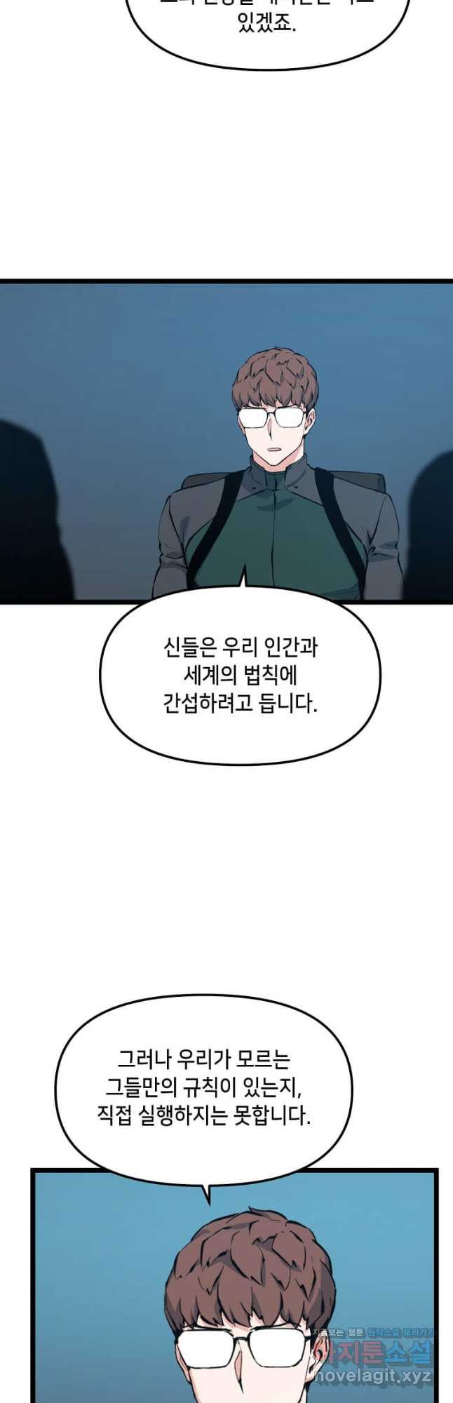 따봉으로 레벨업 53화 - 웹툰 이미지 37