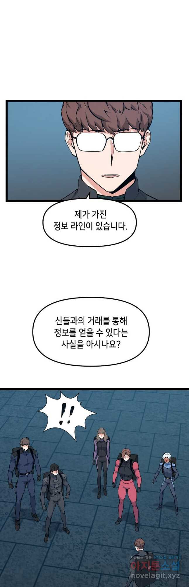 따봉으로 레벨업 53화 - 웹툰 이미지 41