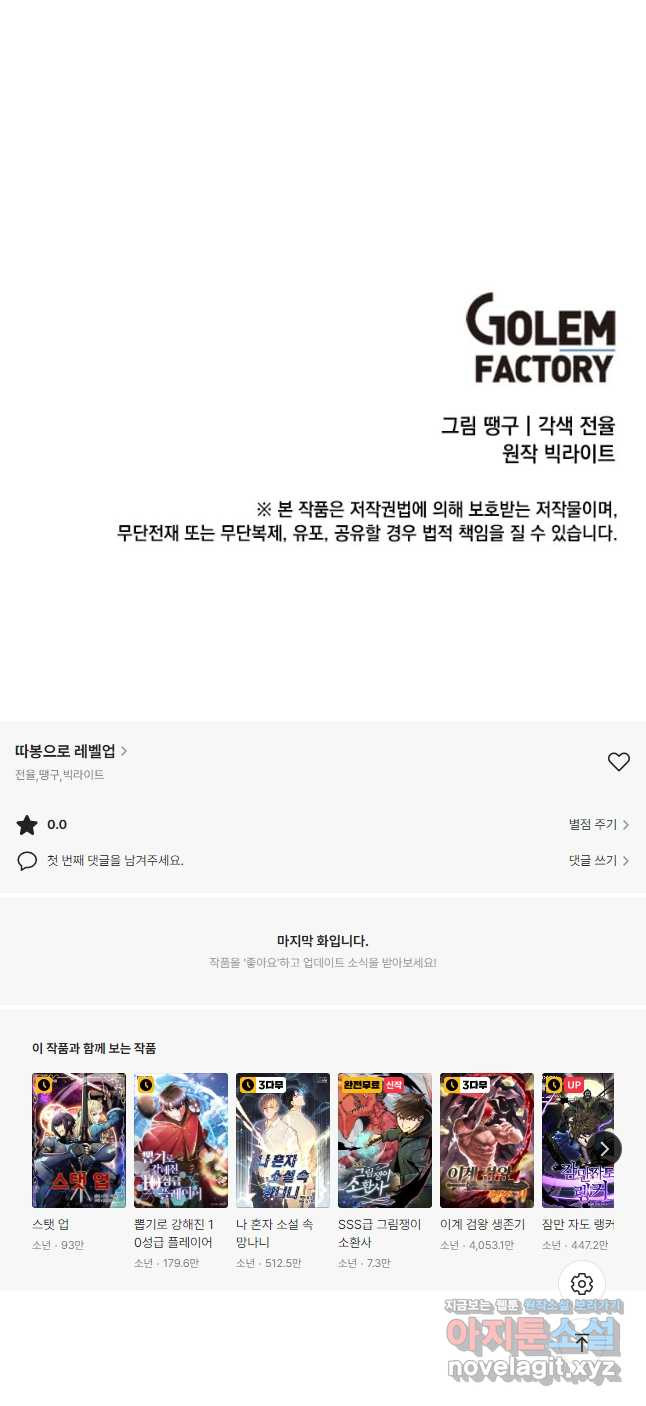 따봉으로 레벨업 53화 - 웹툰 이미지 46