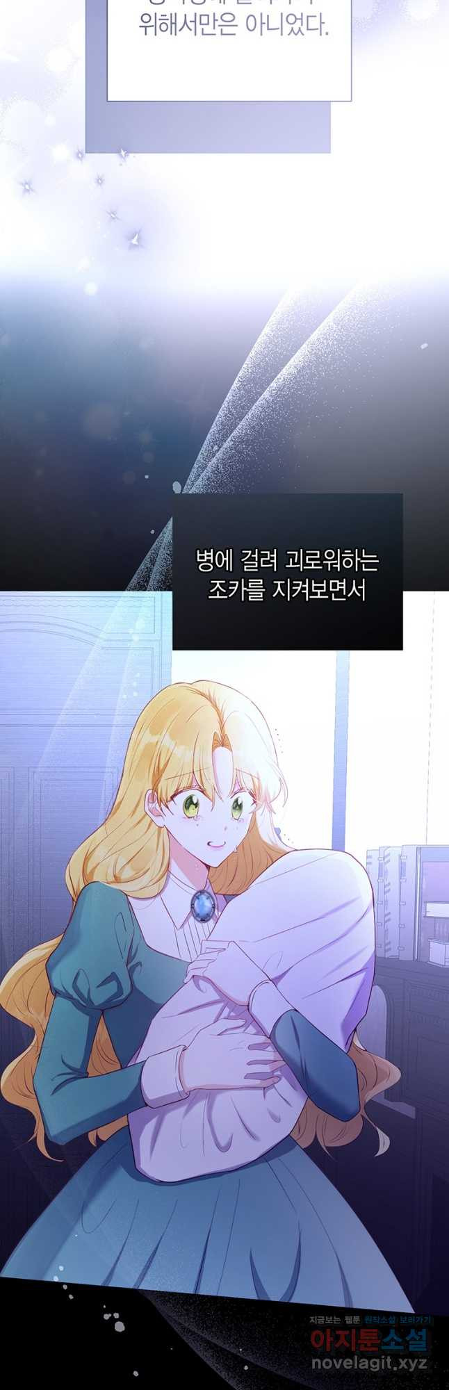 그 남자는 제 친오빠인데요, 공작님 26화 - 웹툰 이미지 35