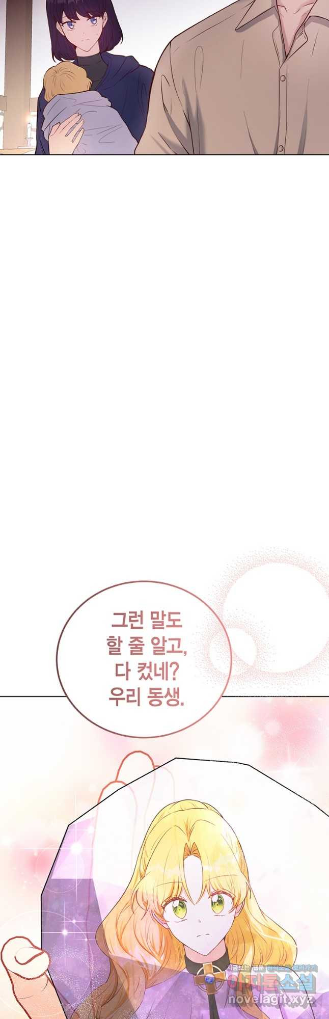 그 남자는 제 친오빠인데요, 공작님 26화 - 웹툰 이미지 40