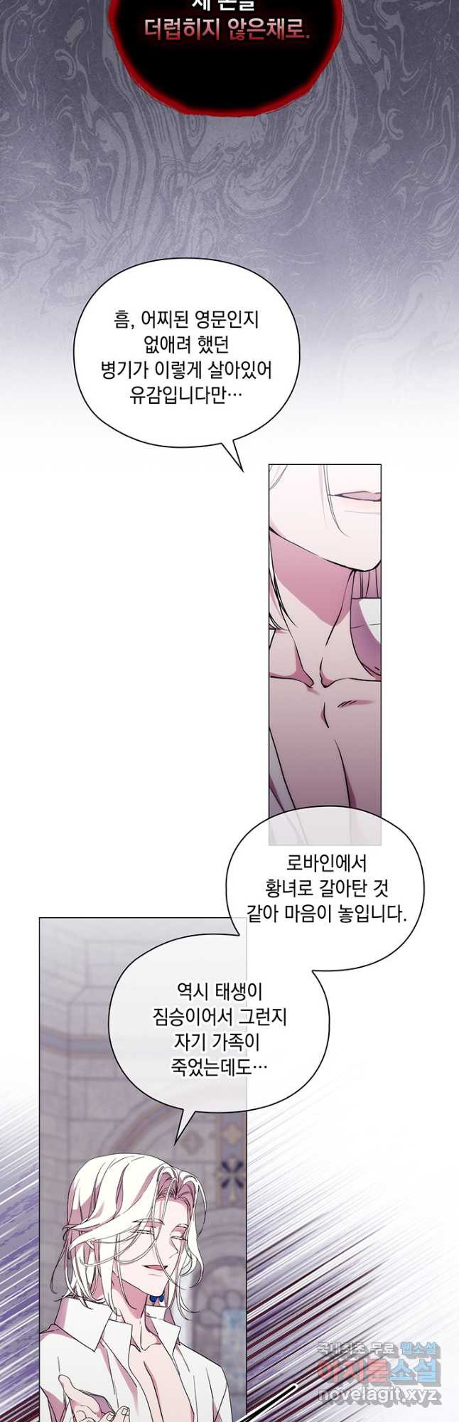 악녀가 사랑할 때 91화 - 웹툰 이미지 20