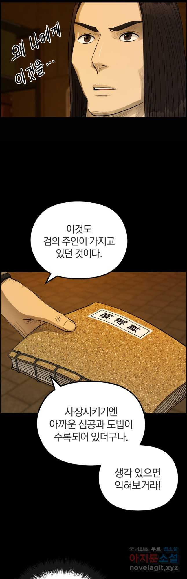 풍뢰도 54화 - 웹툰 이미지 33