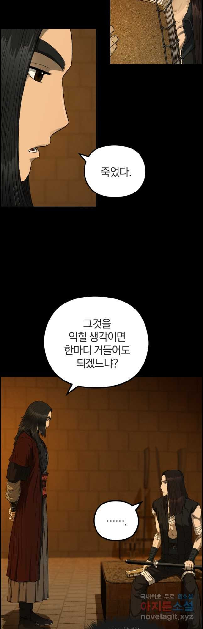 풍뢰도 54화 - 웹툰 이미지 36