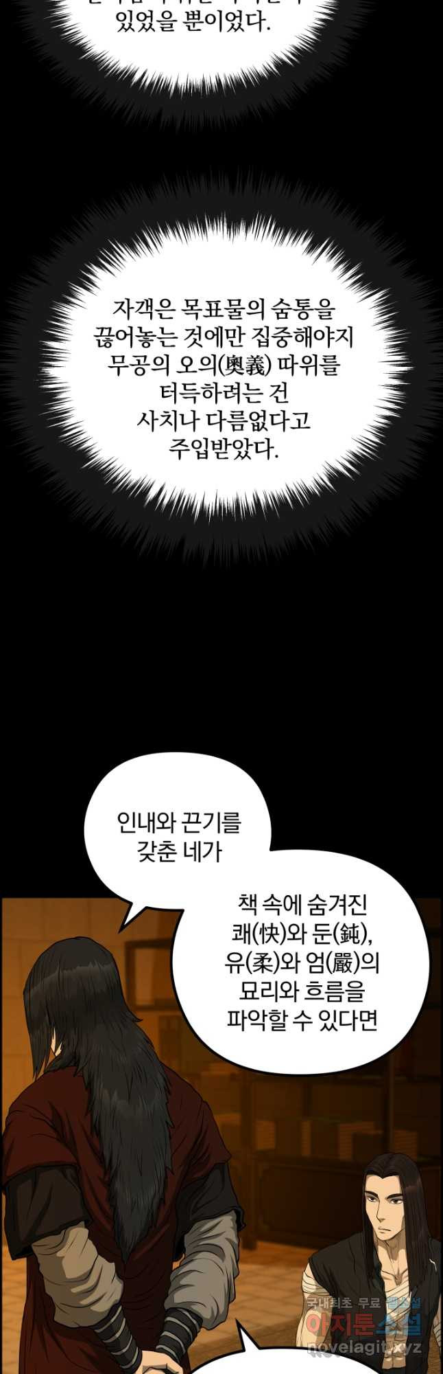 풍뢰도 54화 - 웹툰 이미지 40