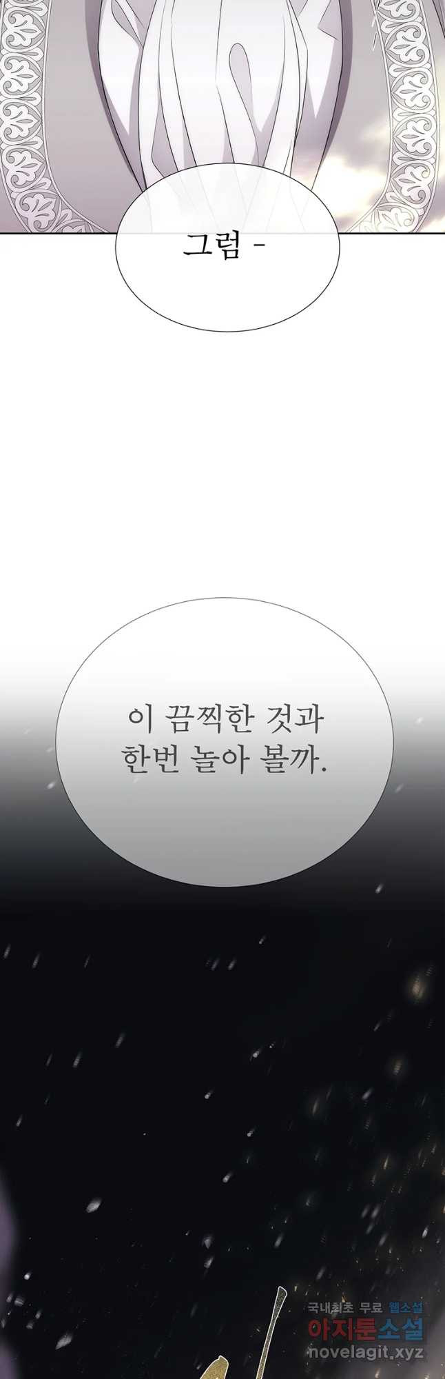 샬롯에게는 다섯 명의 제자가 있다 151화 - 웹툰 이미지 21