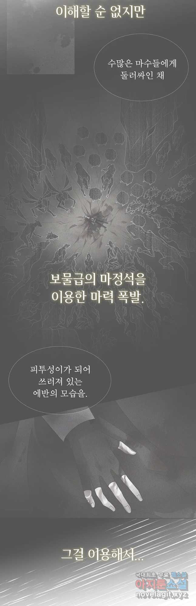 샬롯에게는 다섯 명의 제자가 있다 151화 - 웹툰 이미지 24