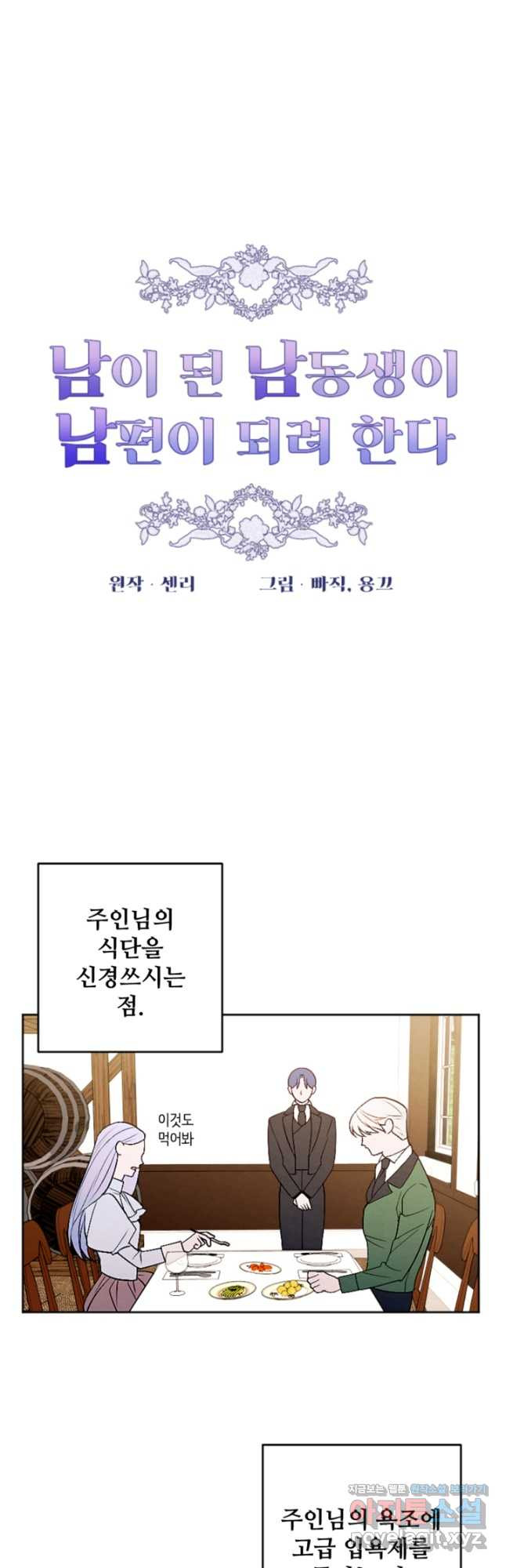 남이 된 남동생이 남편이 되려 한다 51화 - 웹툰 이미지 3