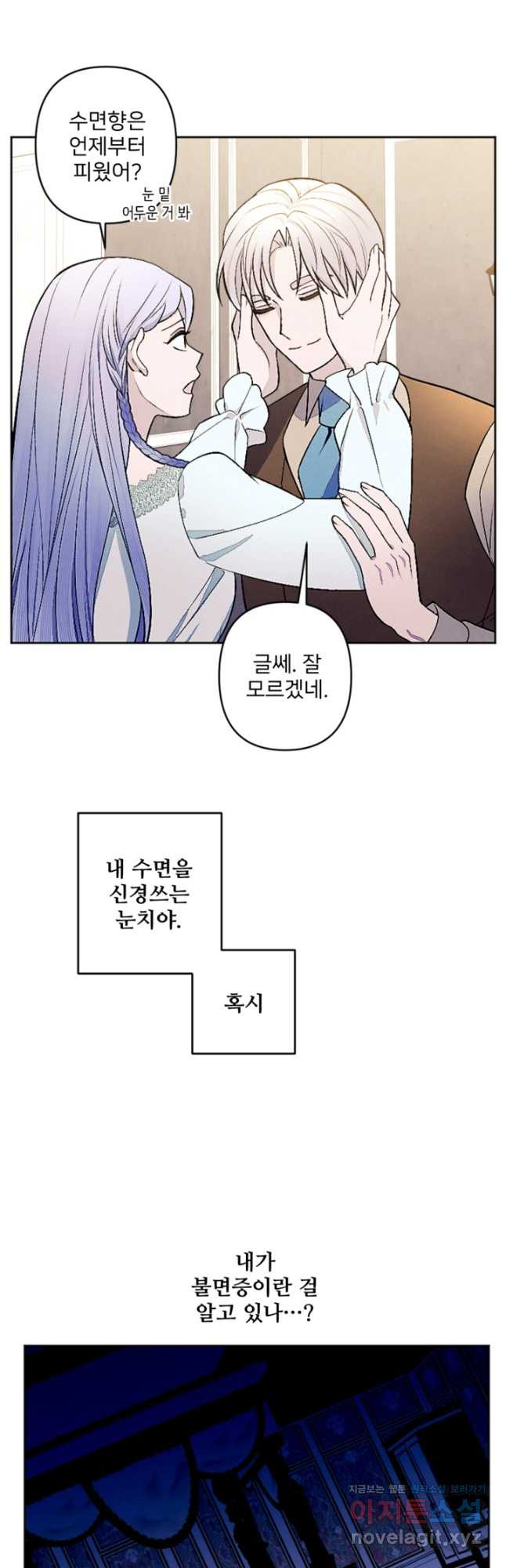 남이 된 남동생이 남편이 되려 한다 51화 - 웹툰 이미지 10