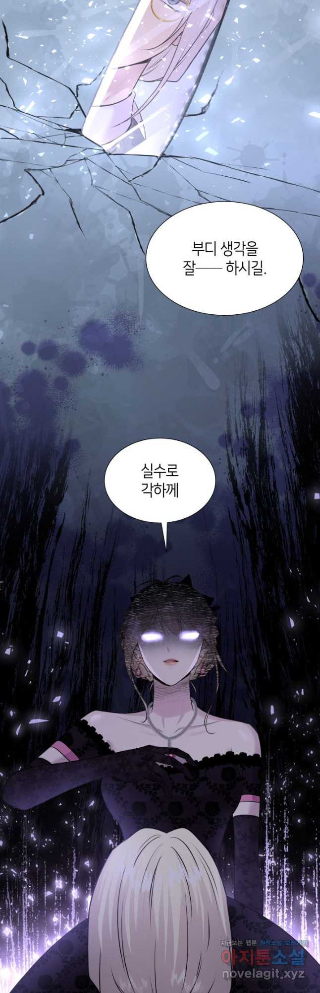 메리지 앤 소드 59화 - 웹툰 이미지 27